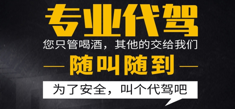 亿品生活南通代驾