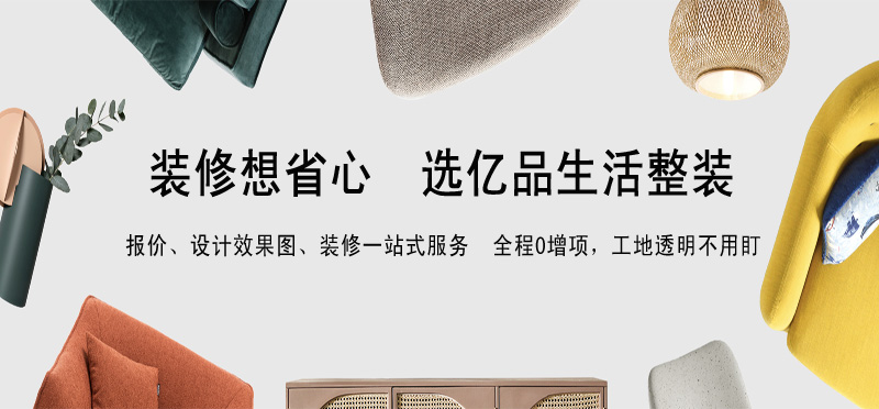 亿品生活南通装修装饰